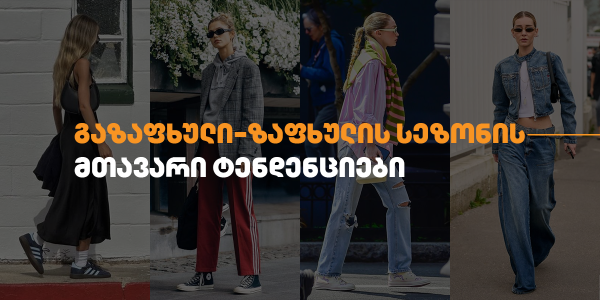 The Key Trends of Spring-Summer 2024