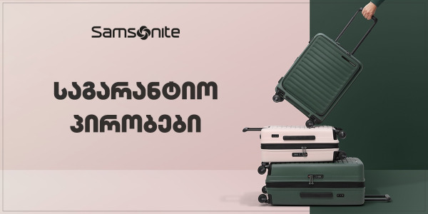 Samsonite - საგარანტიო პირობები