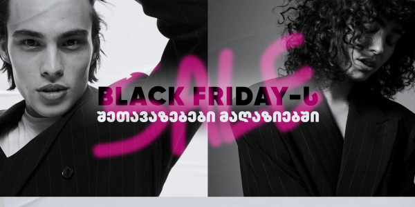 Black Friday Dressup ჯგუფის მაღაზიებში