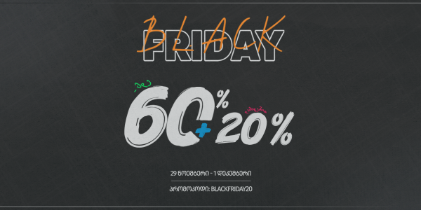 Black Friday: ორმაგი შეთავაზებაა